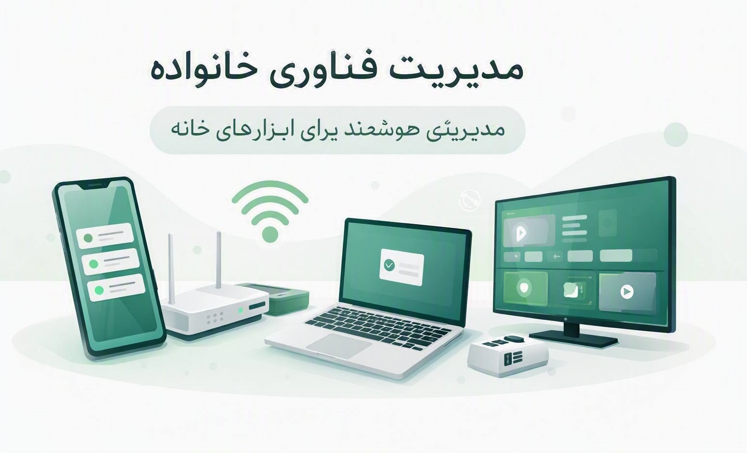 مدیر فناوری خانواده